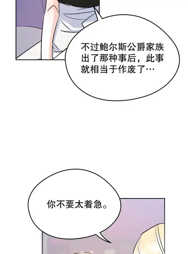 《变成了男主的女性朋友》35.理想型图15