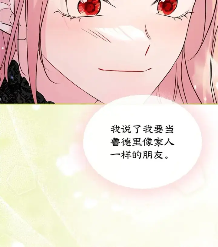 《变成了男主的女性朋友》35.理想型图21
