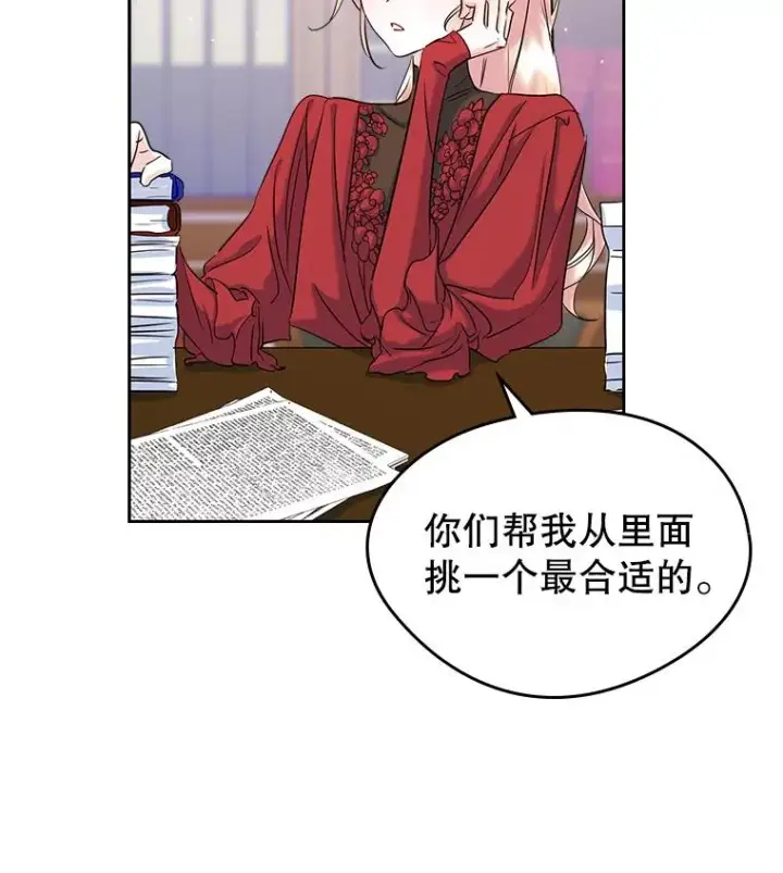 《变成了男主的女性朋友》35.理想型图29