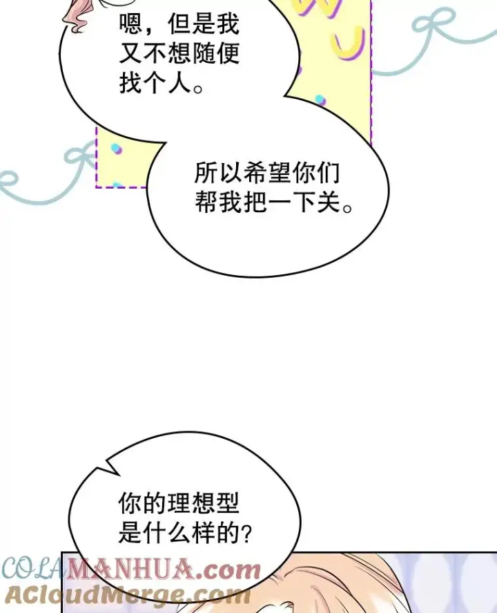 《变成了男主的女性朋友》35.理想型图31