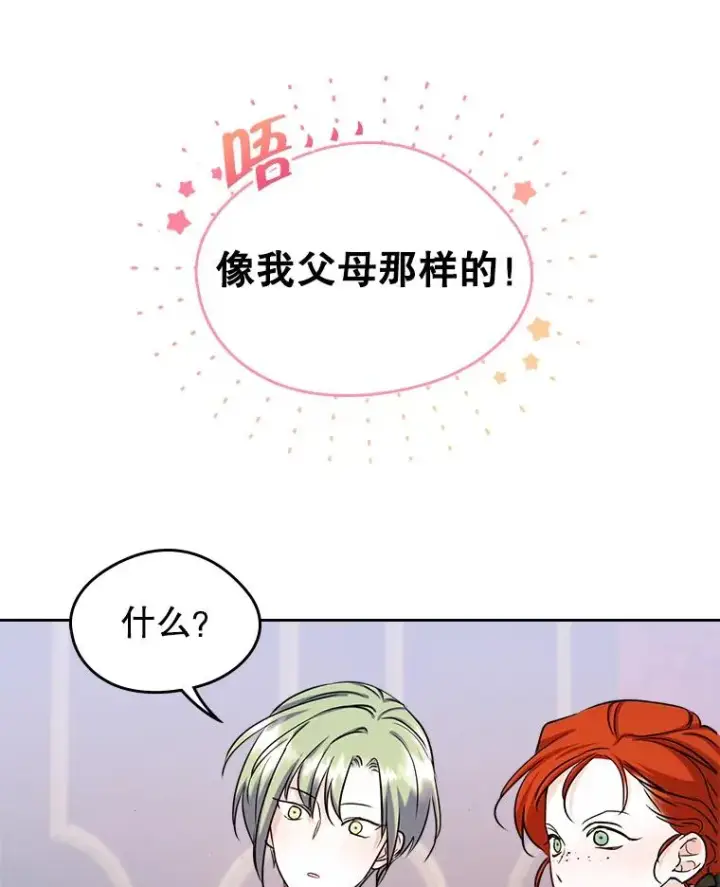 《变成了男主的女性朋友》35.理想型图33