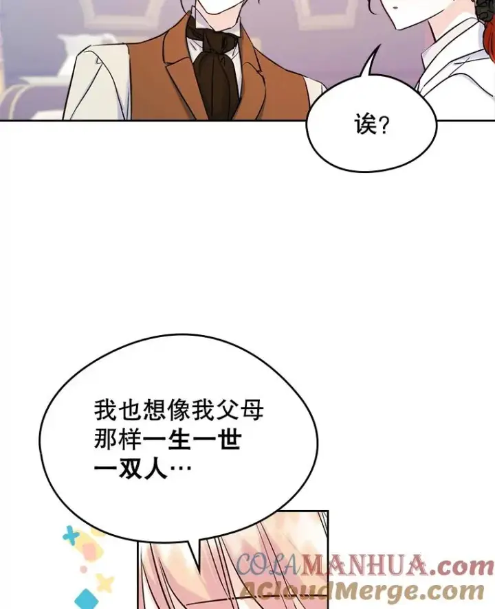 《变成了男主的女性朋友》35.理想型图34