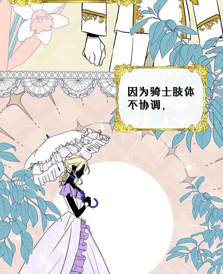 《变成了男主的女性朋友》35.理想型图38