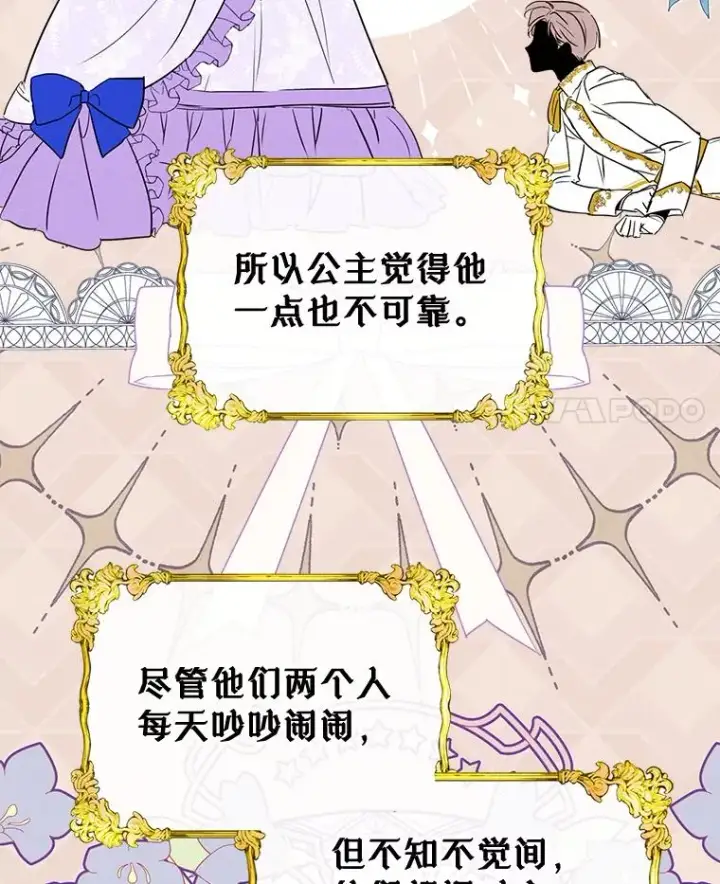《变成了男主的女性朋友》35.理想型图39