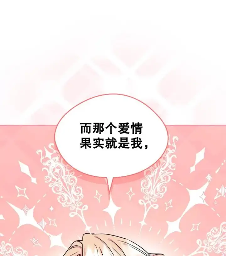 《变成了男主的女性朋友》35.理想型图45