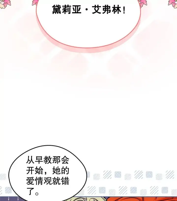 《变成了男主的女性朋友》35.理想型图47