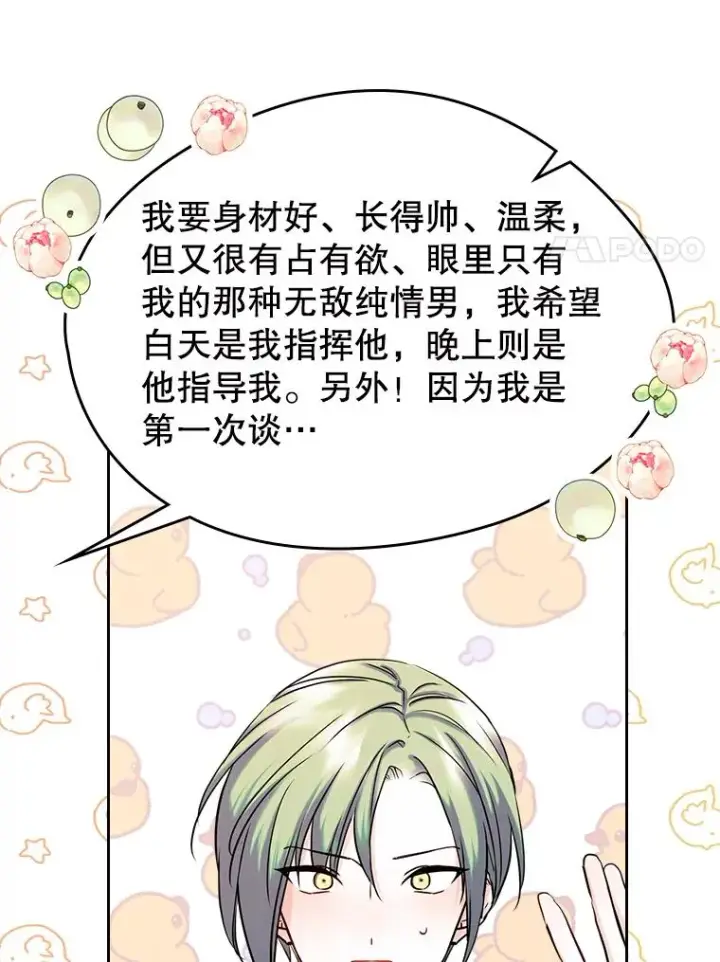 《变成了男主的女性朋友》35.理想型图50