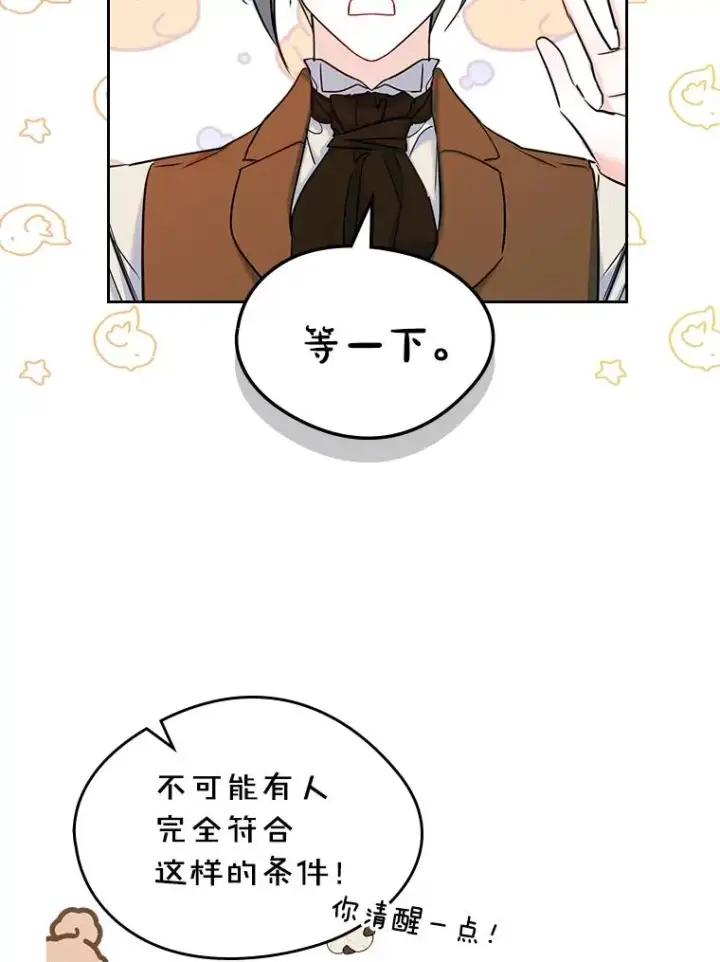 《变成了男主的女性朋友》35.理想型图51