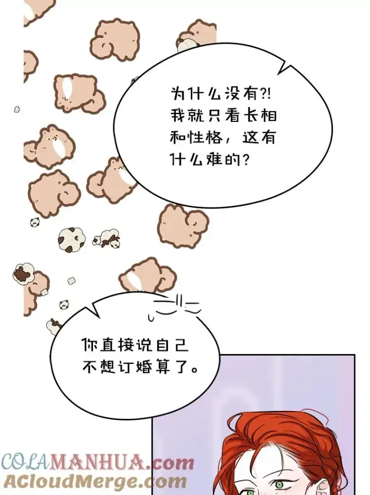 《变成了男主的女性朋友》35.理想型图52