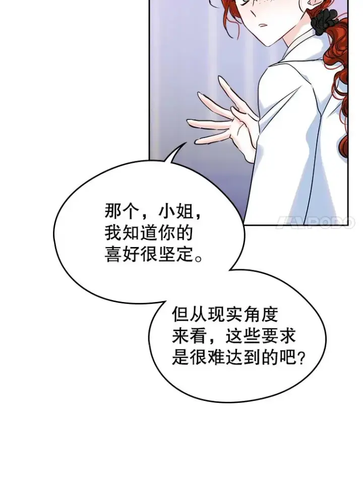《变成了男主的女性朋友》35.理想型图53