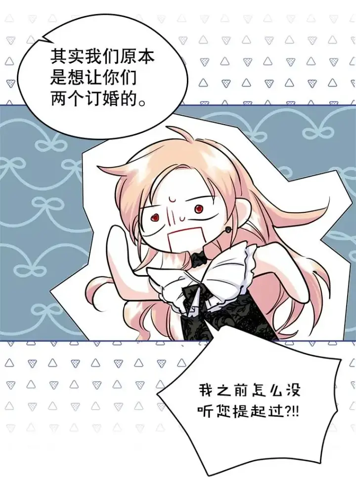 《变成了男主的女性朋友》35.理想型图6