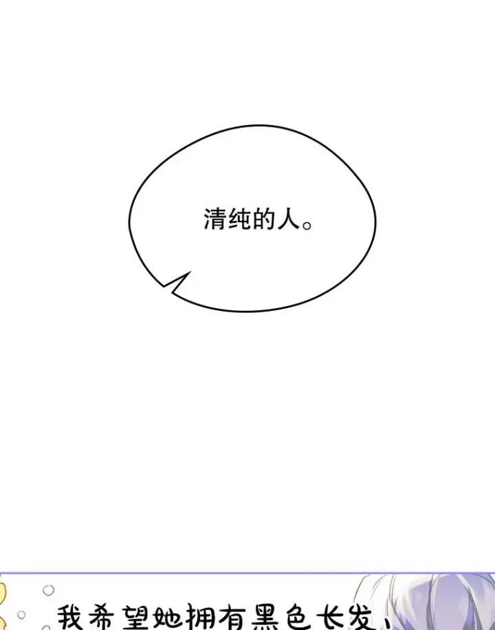 《变成了男主的女性朋友》35.理想型图60