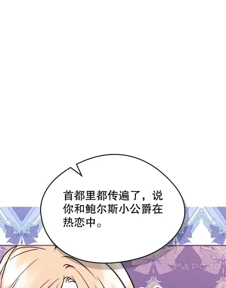 《变成了男主的女性朋友》35.理想型图69