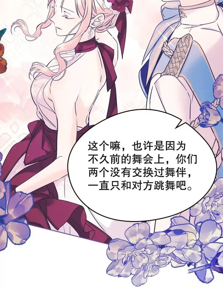 《变成了男主的女性朋友》35.理想型图72
