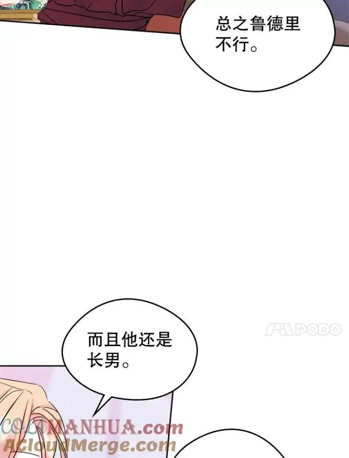 《变成了男主的女性朋友》35.理想型图79