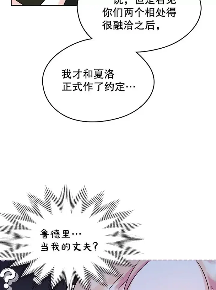 《变成了男主的女性朋友》35.理想型图8