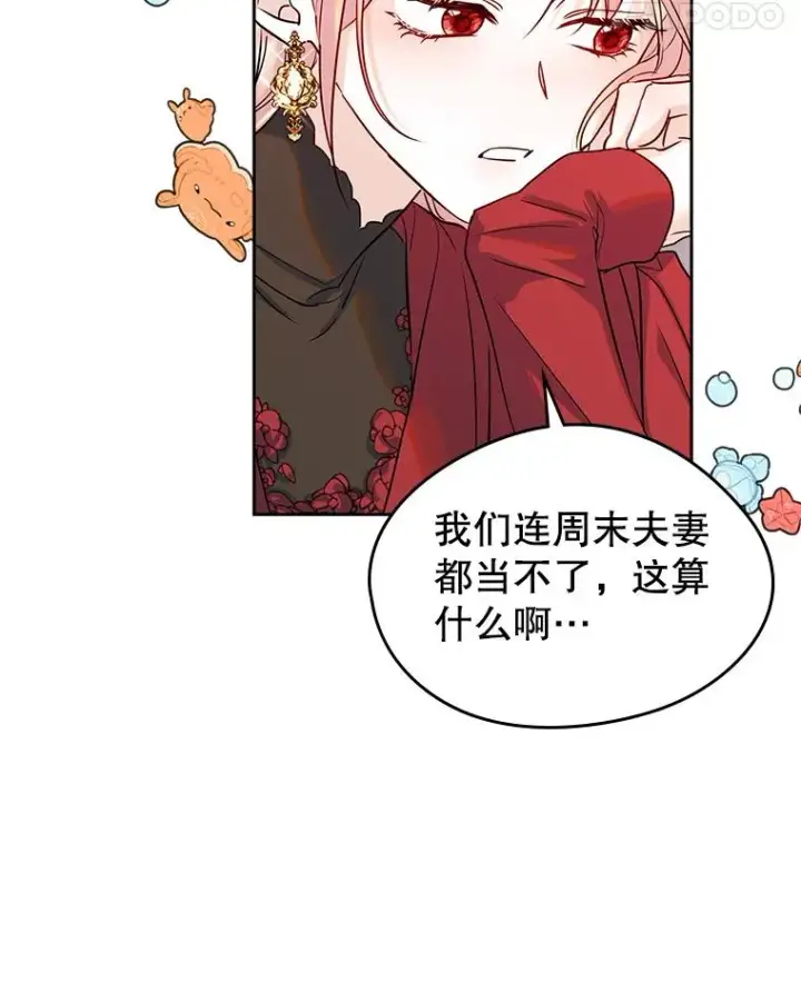 《变成了男主的女性朋友》35.理想型图83