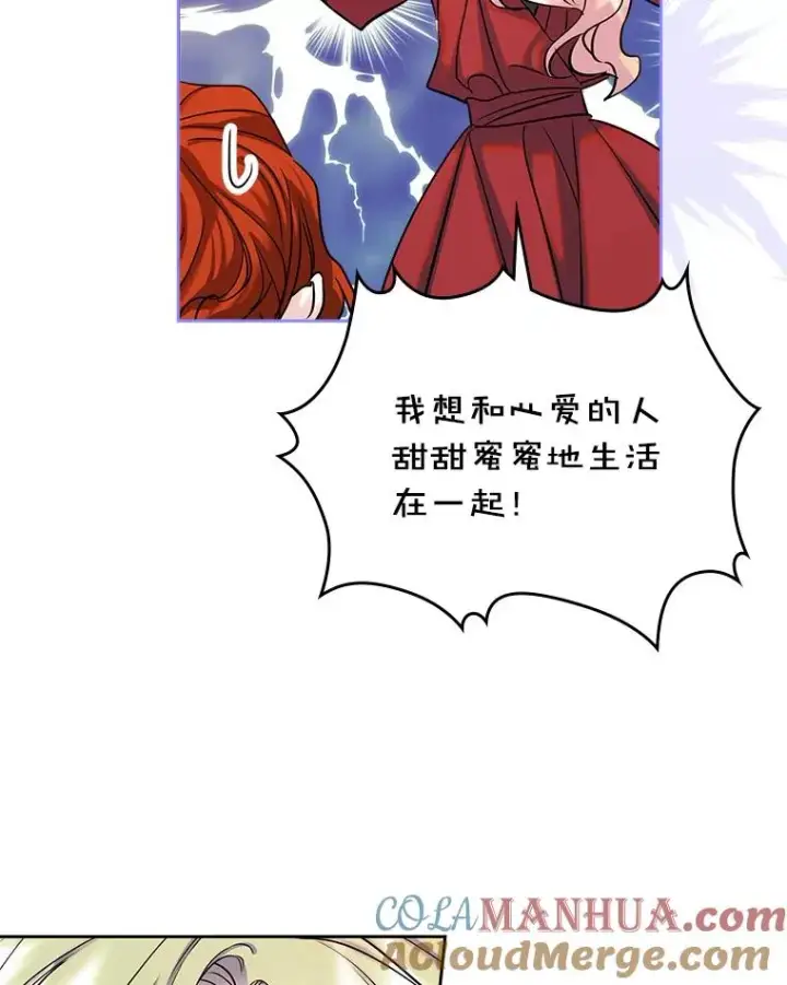 《变成了男主的女性朋友》35.理想型图85