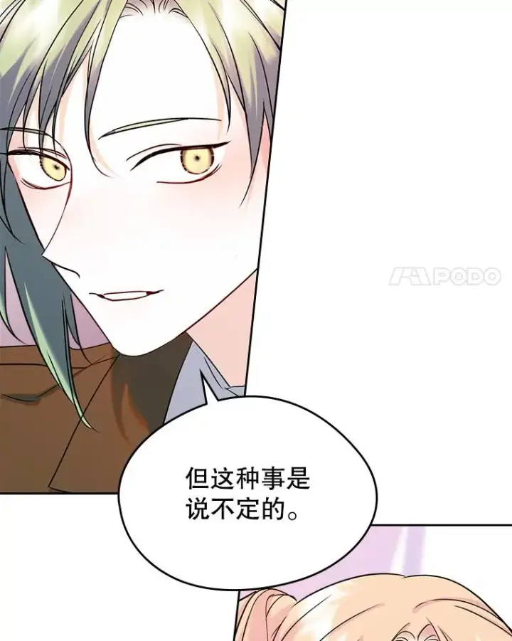 《变成了男主的女性朋友》35.理想型图86