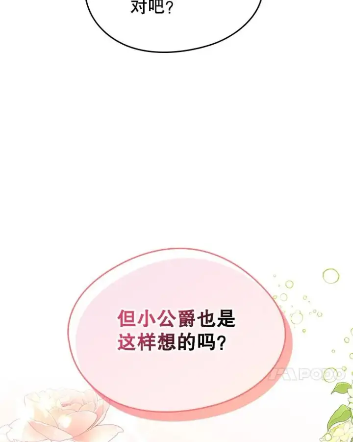《变成了男主的女性朋友》35.理想型图89