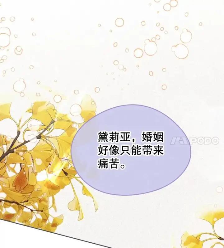 《变成了男主的女性朋友》36.永远做朋友图12