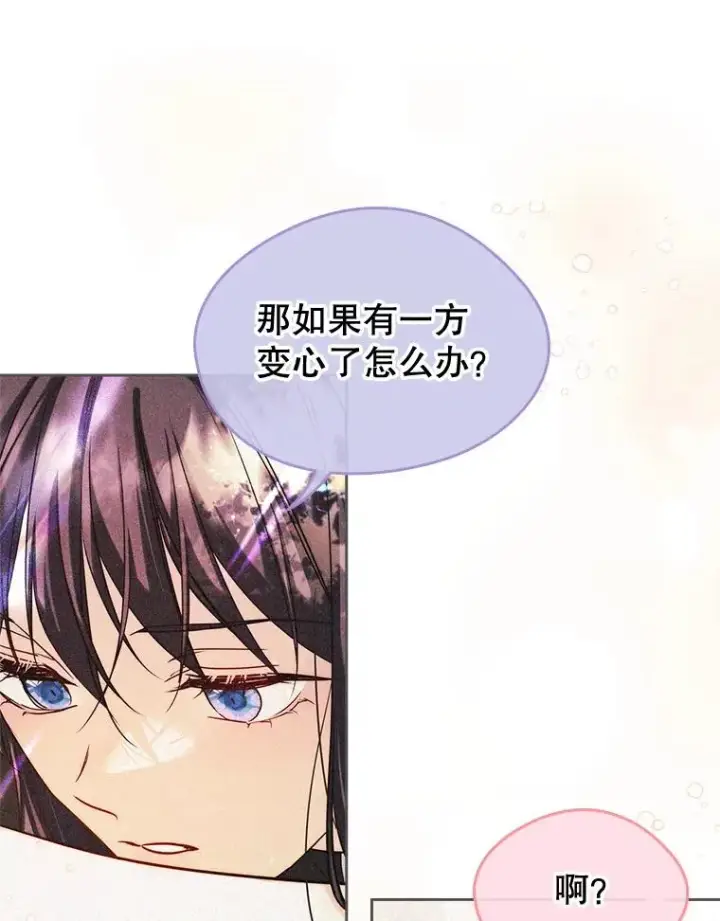 《变成了男主的女性朋友》36.永远做朋友图15