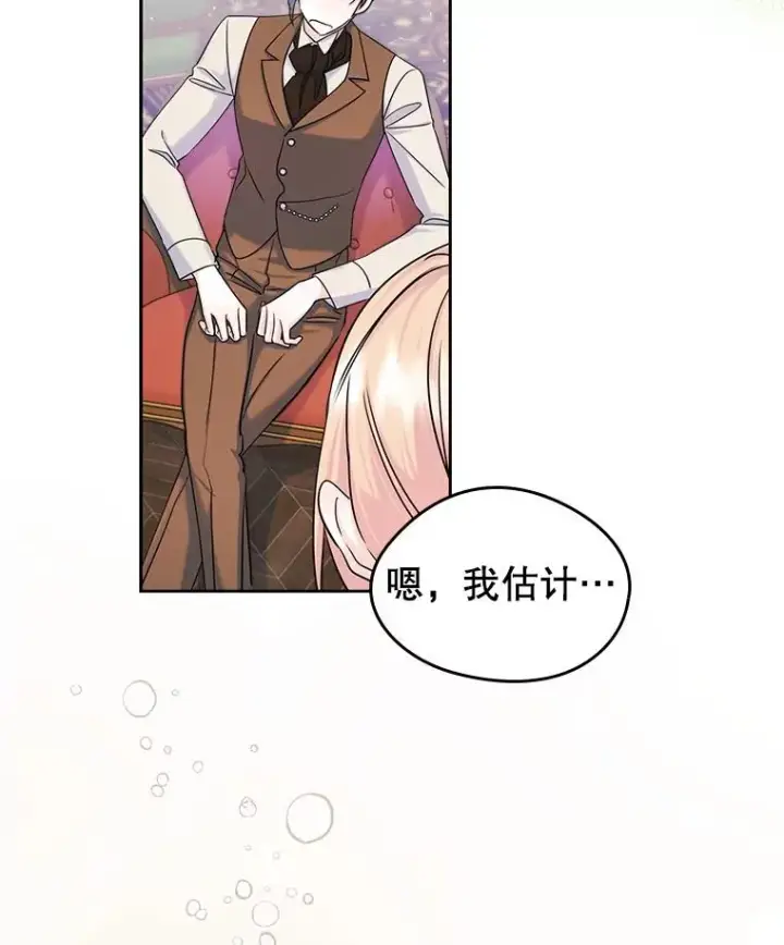 《变成了男主的女性朋友》36.永远做朋友图2