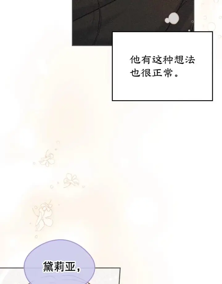 《变成了男主的女性朋友》36.永远做朋友图20