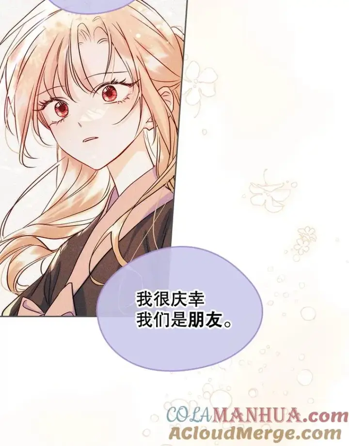 《变成了男主的女性朋友》36.永远做朋友图21