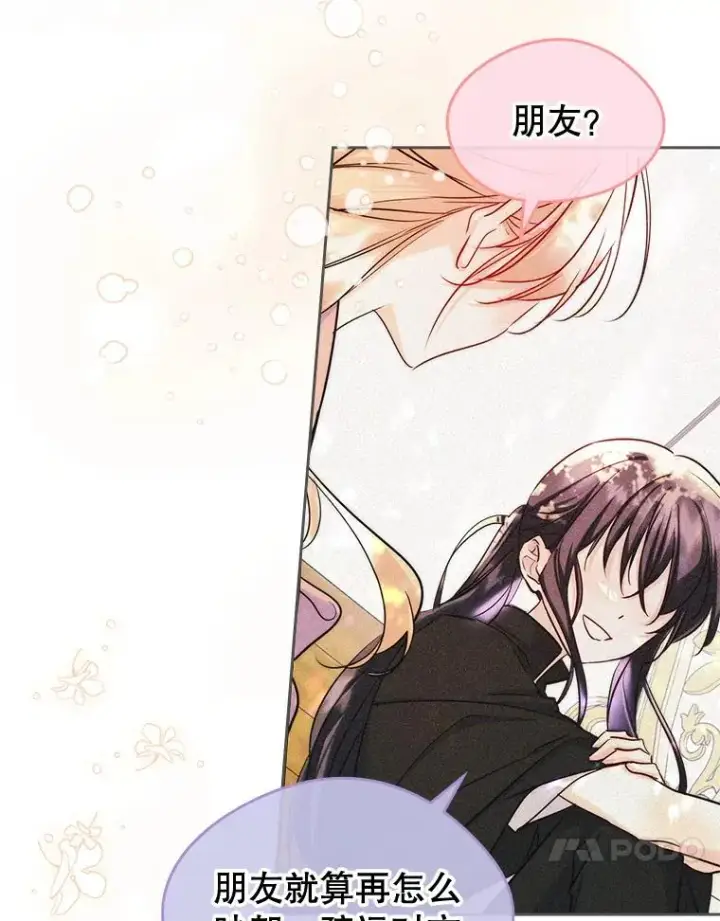 《变成了男主的女性朋友》36.永远做朋友图22