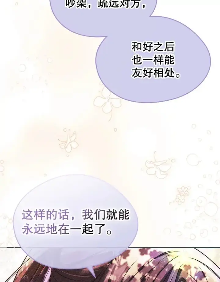《变成了男主的女性朋友》36.永远做朋友图23