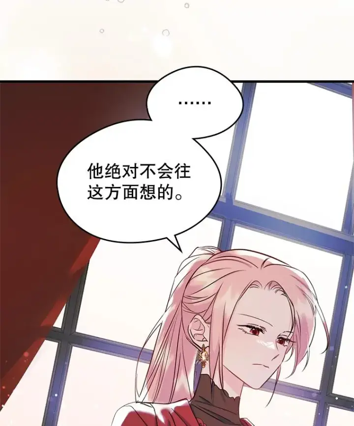 《变成了男主的女性朋友》36.永远做朋友图3