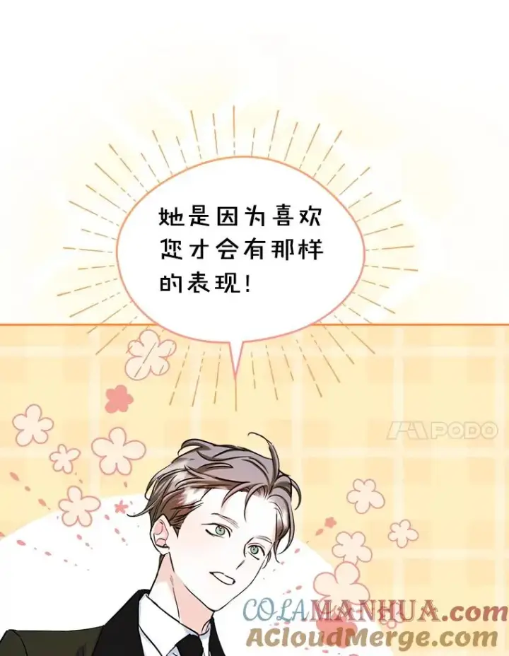 《变成了男主的女性朋友》36.永远做朋友图45