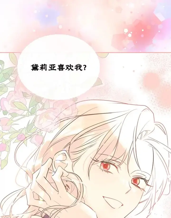 《变成了男主的女性朋友》36.永远做朋友图48