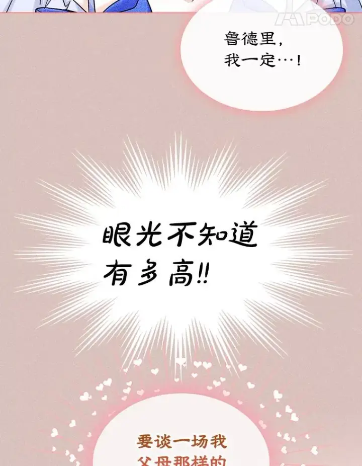 《变成了男主的女性朋友》36.永远做朋友图59