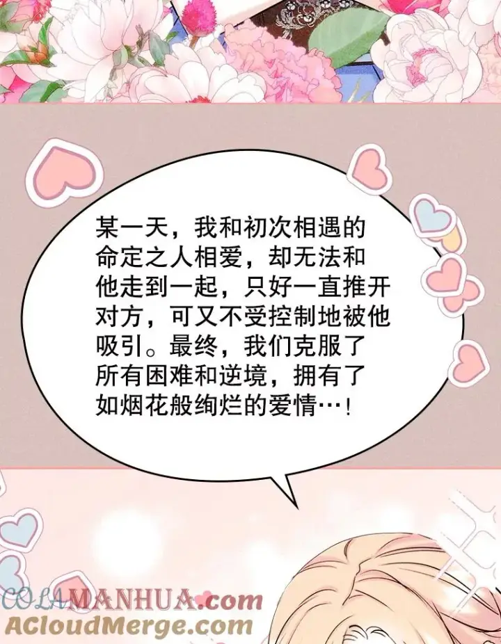 《变成了男主的女性朋友》36.永远做朋友图61