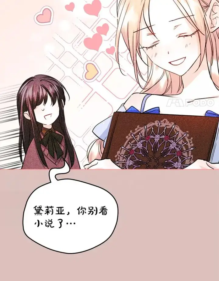 《变成了男主的女性朋友》36.永远做朋友图62
