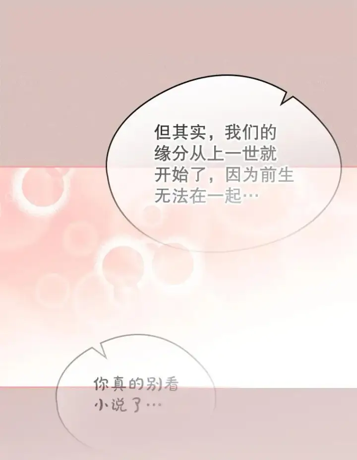 《变成了男主的女性朋友》36.永远做朋友图63