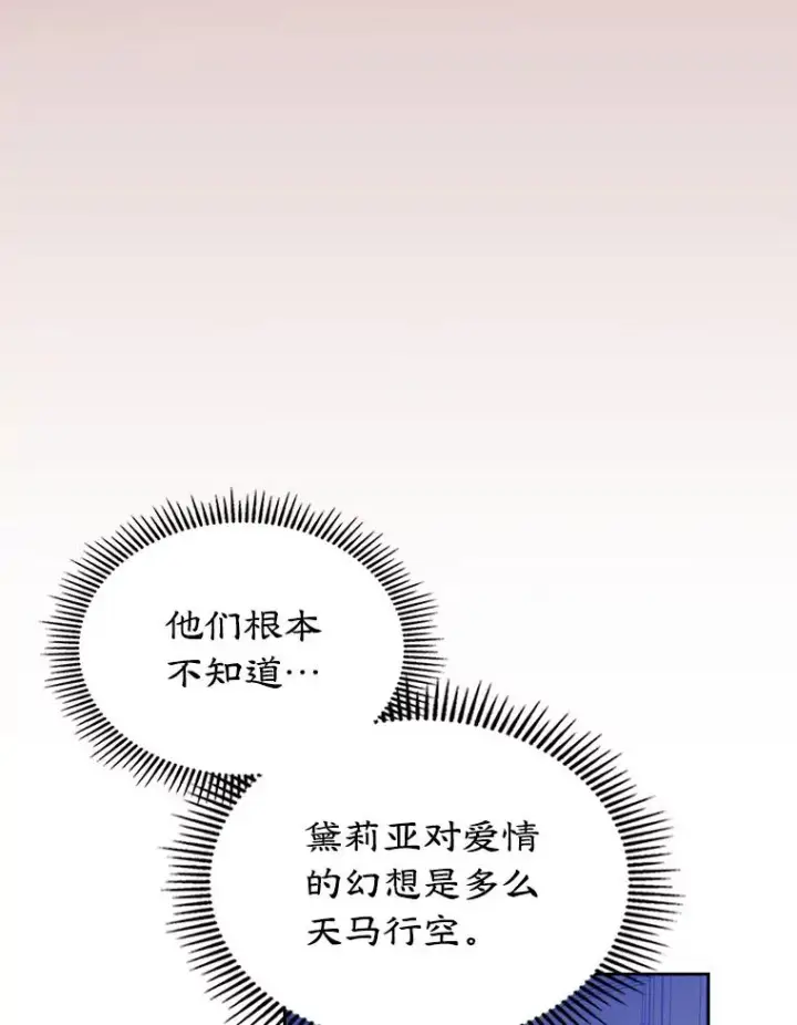 《变成了男主的女性朋友》36.永远做朋友图64