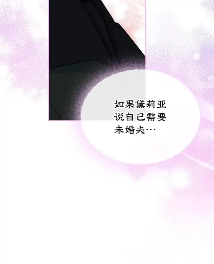《变成了男主的女性朋友》36.永远做朋友图70