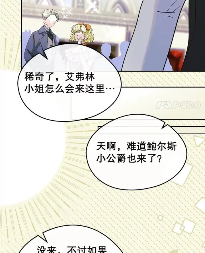 《变成了男主的女性朋友》36.永远做朋友图79