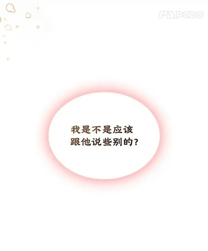 《变成了男主的女性朋友》36.永远做朋友图8