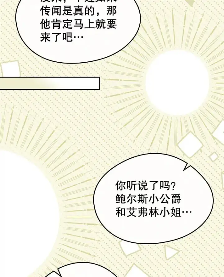 《变成了男主的女性朋友》36.永远做朋友图80