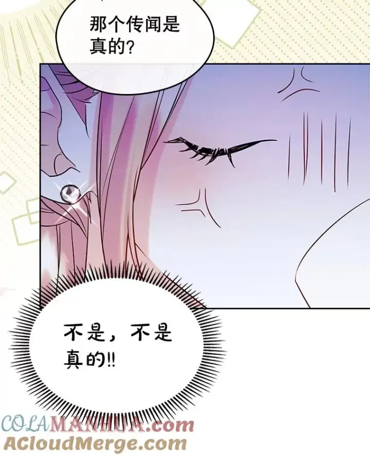 《变成了男主的女性朋友》36.永远做朋友图81