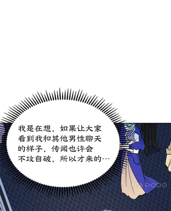 《变成了男主的女性朋友》36.永远做朋友图82