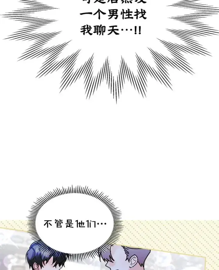 《变成了男主的女性朋友》36.永远做朋友图84