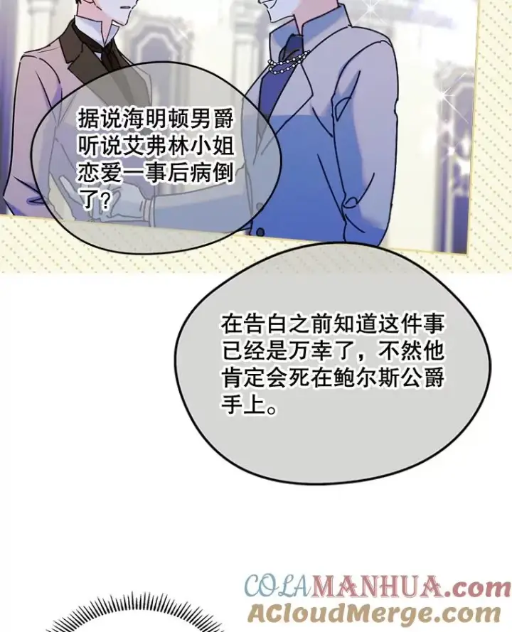 《变成了男主的女性朋友》36.永远做朋友图85