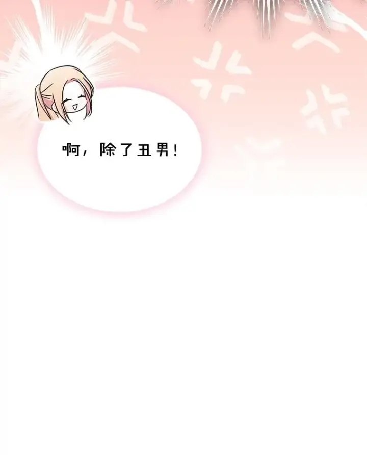 《变成了男主的女性朋友》36.永远做朋友图88