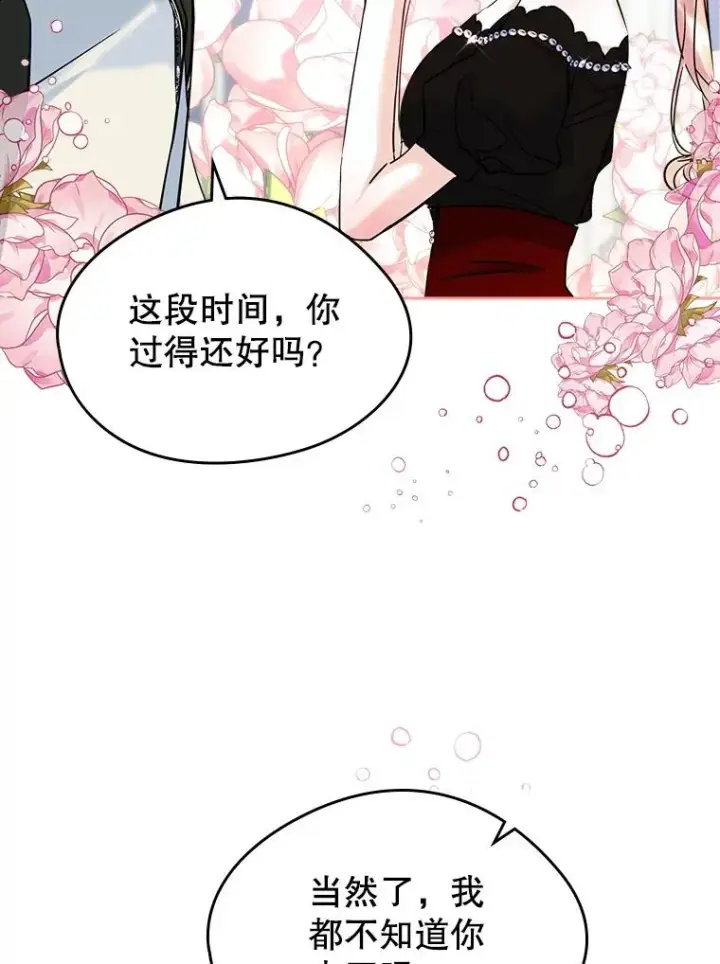 《变成了男主的女性朋友》36.永远做朋友图94