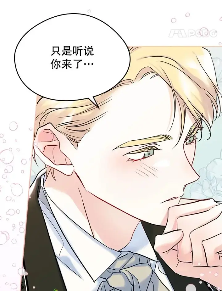 《变成了男主的女性朋友》36.永远做朋友图96